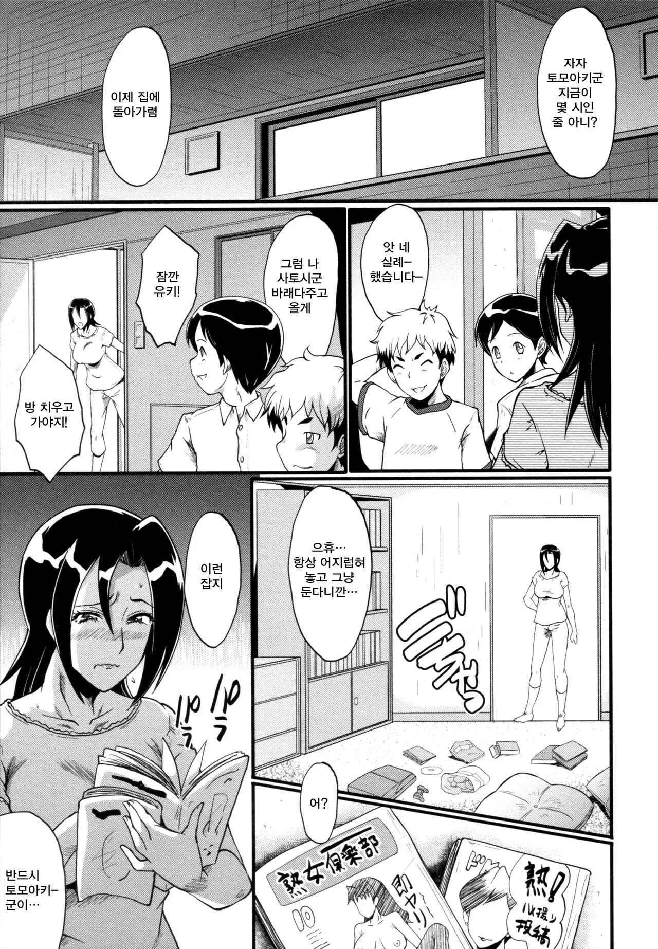 Bokura no Omocha | 우리들의 장난감 page 2 full