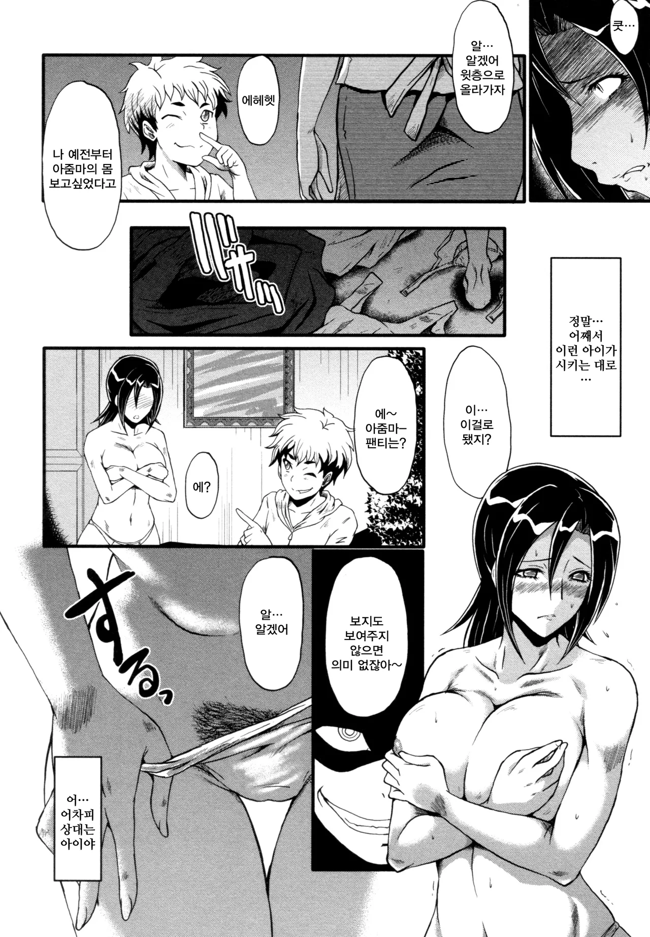 Bokura no Omocha | 우리들의 장난감 page 7 full