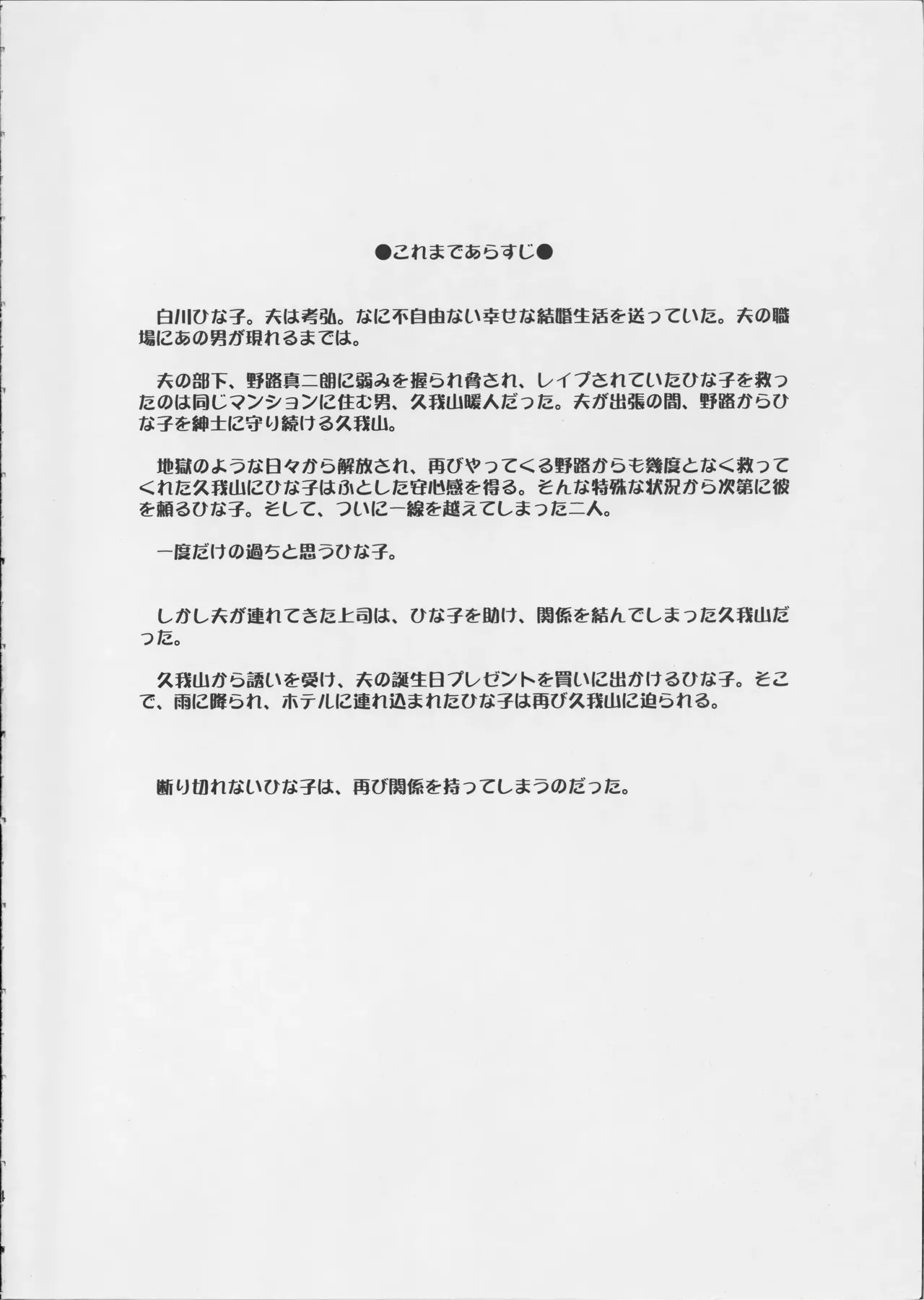 Hitozuma Hinako-san no Kanraku | La caida de una esposa: Hinako-san page 5 full