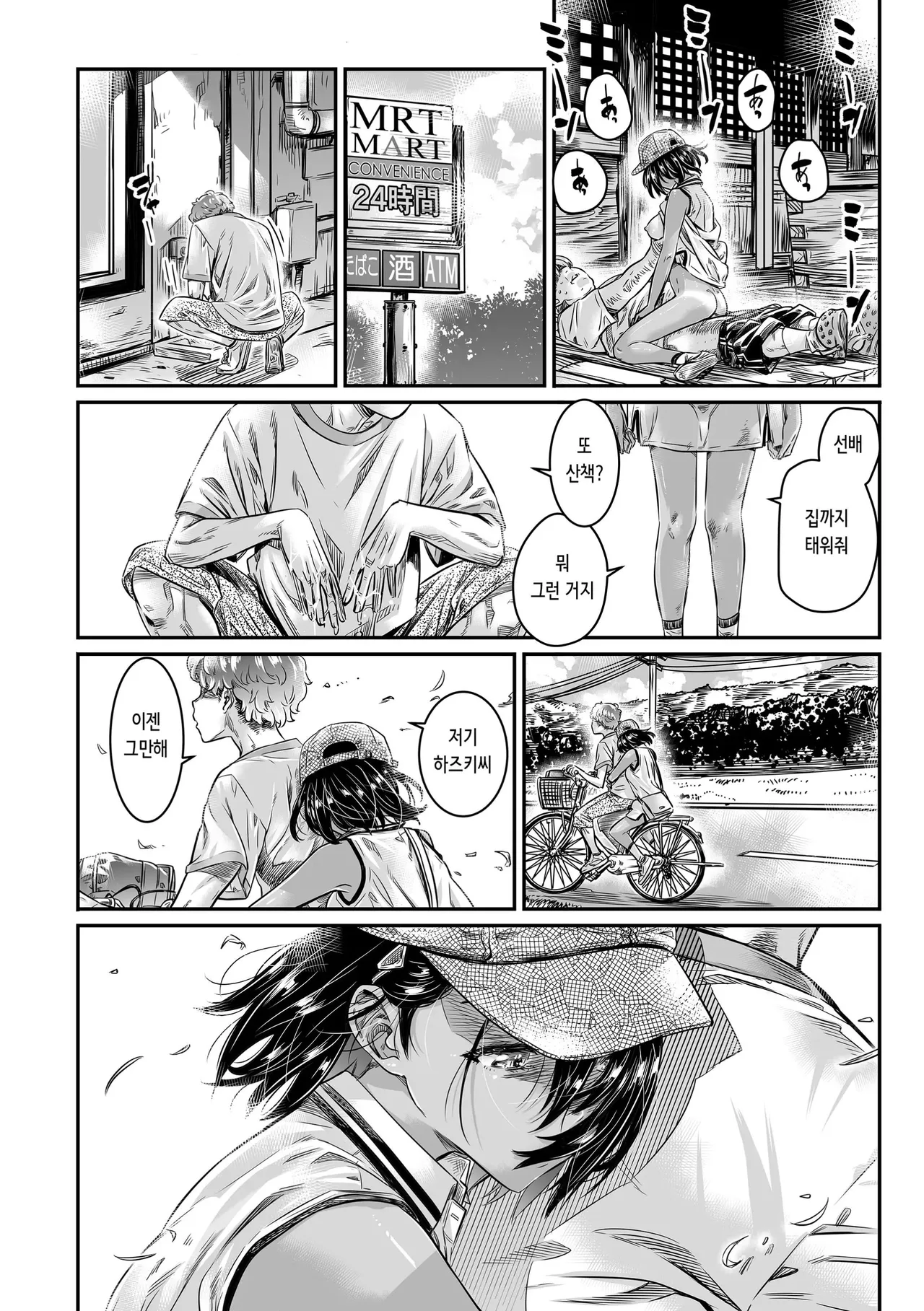 Hiyake no Bitch Shoujo wa, Doutei no Senpai o Yagai Sex ni Sasou | 피부가 탄 빗치 소녀는, 동정 선배에게 야외 섹스를 제안한다 page 12 full
