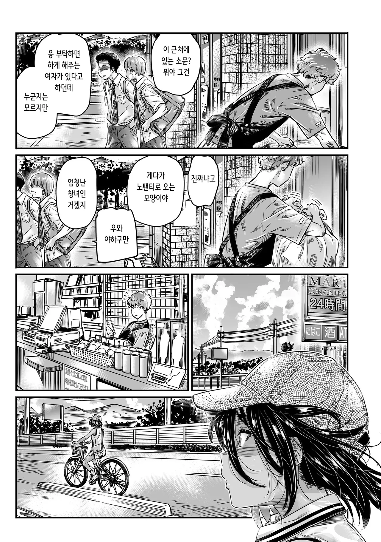 Hiyake no Bitch Shoujo wa, Doutei no Senpai o Yagai Sex ni Sasou | 피부가 탄 빗치 소녀는, 동정 선배에게 야외 섹스를 제안한다 page 9 full