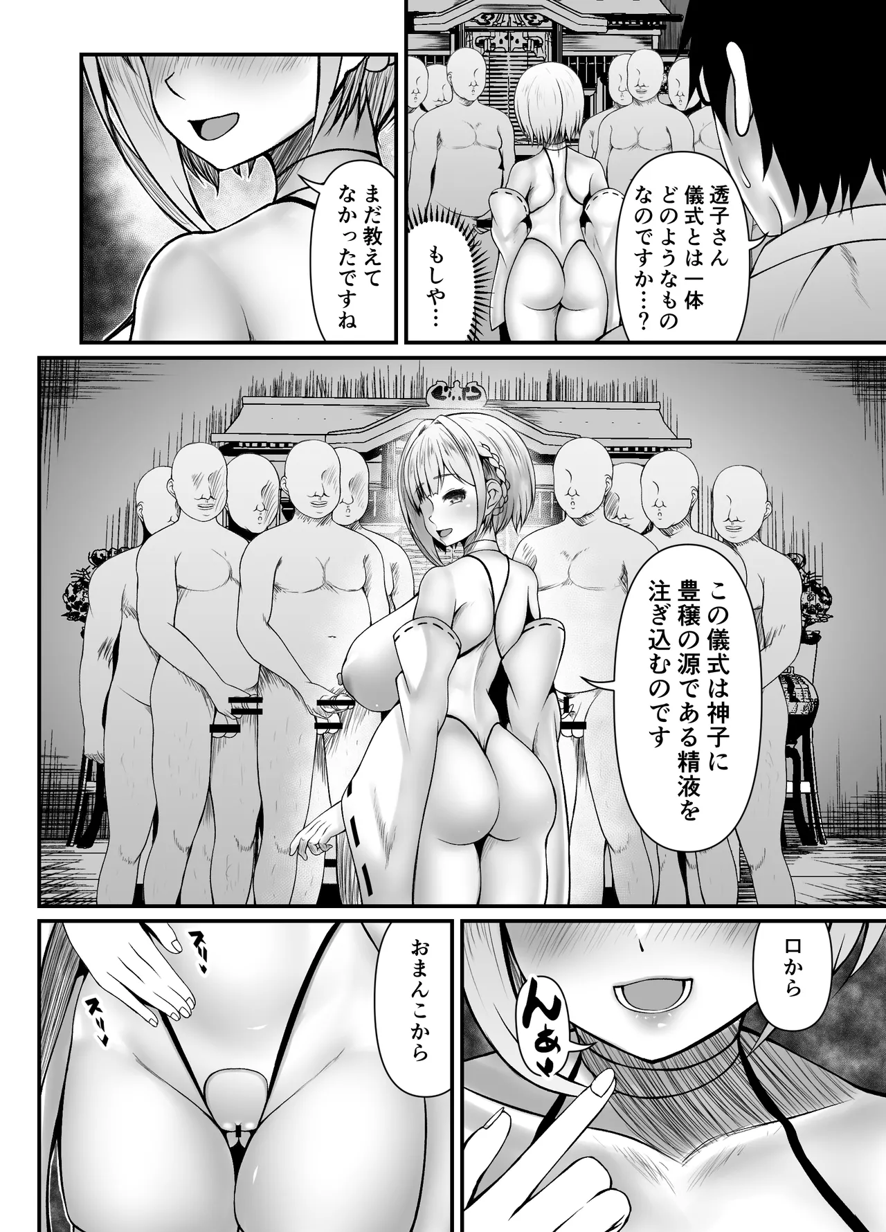 搾精豊穣祈願の儀 page 6 full