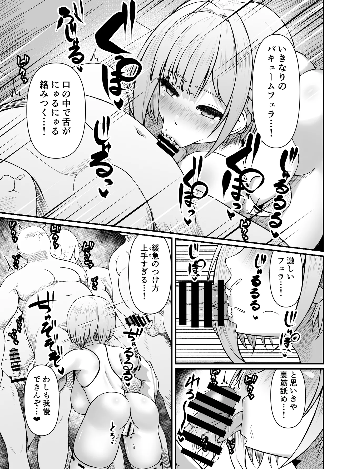 搾精豊穣祈願の儀 page 9 full