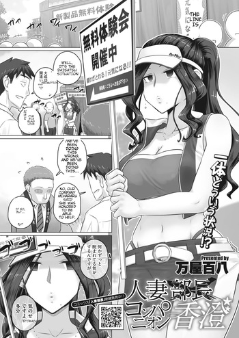 [Urayoroduya (Yoroduya Hyakuhachi)] Hitozuma Buchou Kasumi no Kozukuri Jijou cover