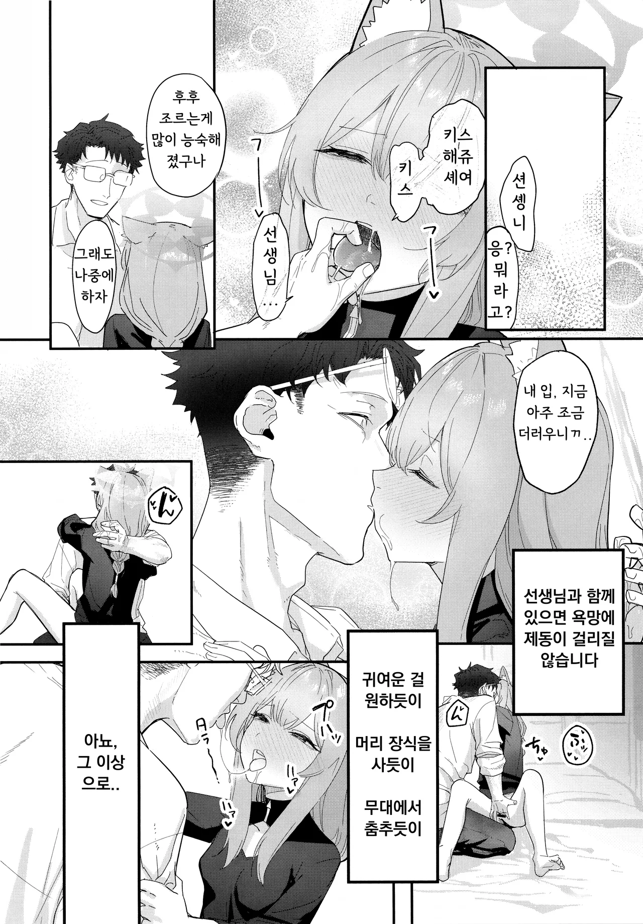 Dasei | 타락 page 11 full