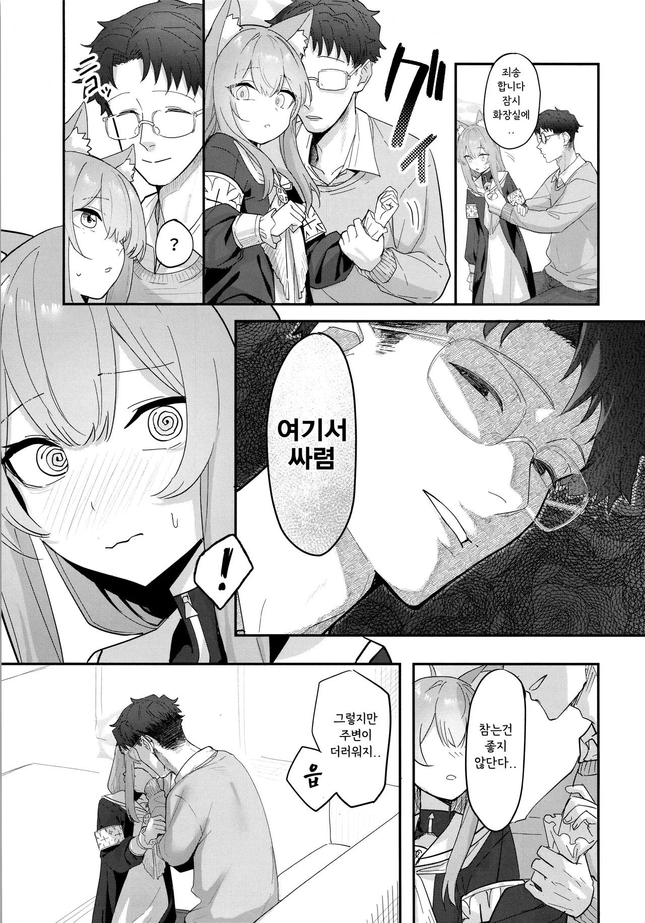 Dasei | 타락 page 6 full