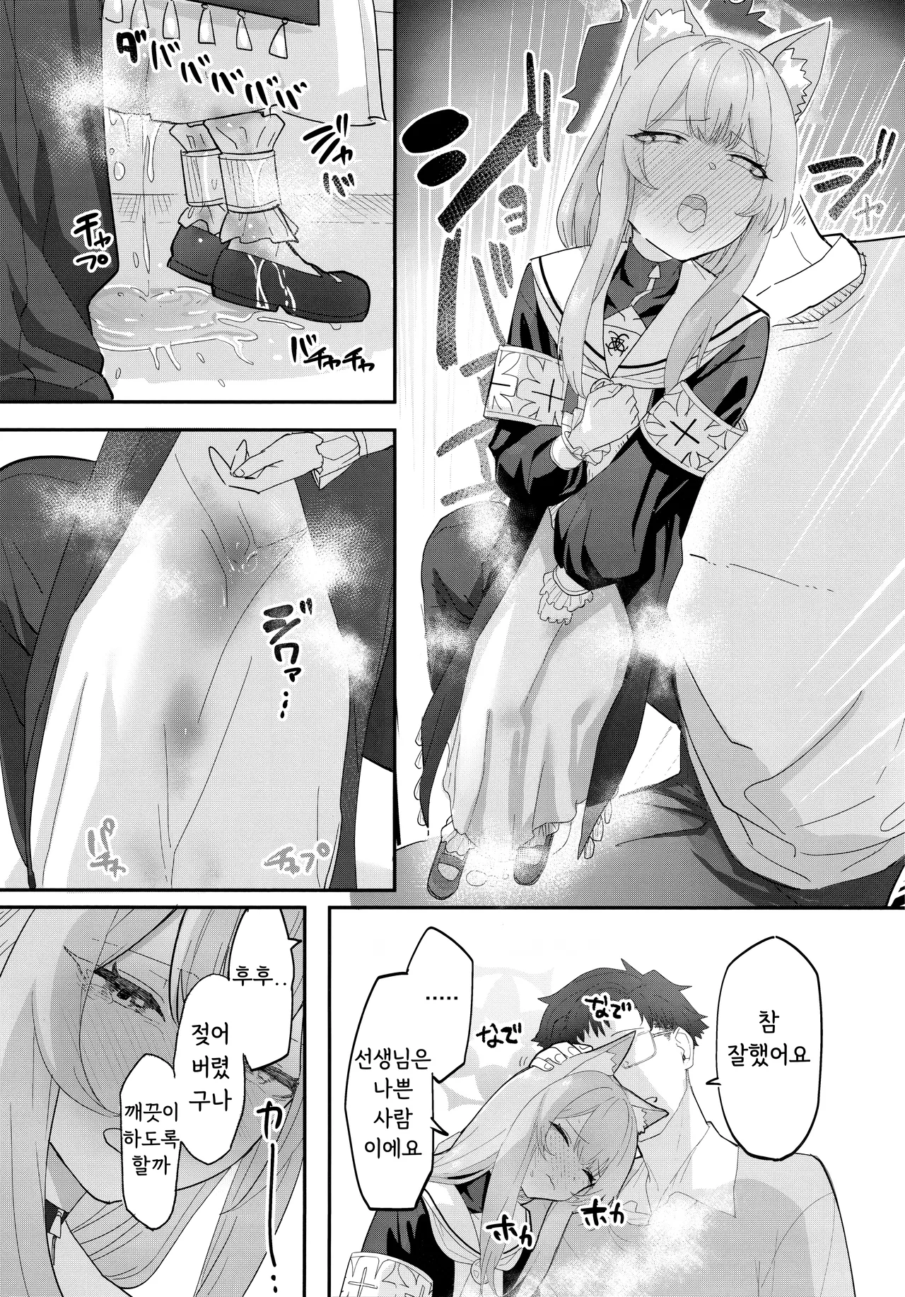 Dasei | 타락 page 8 full