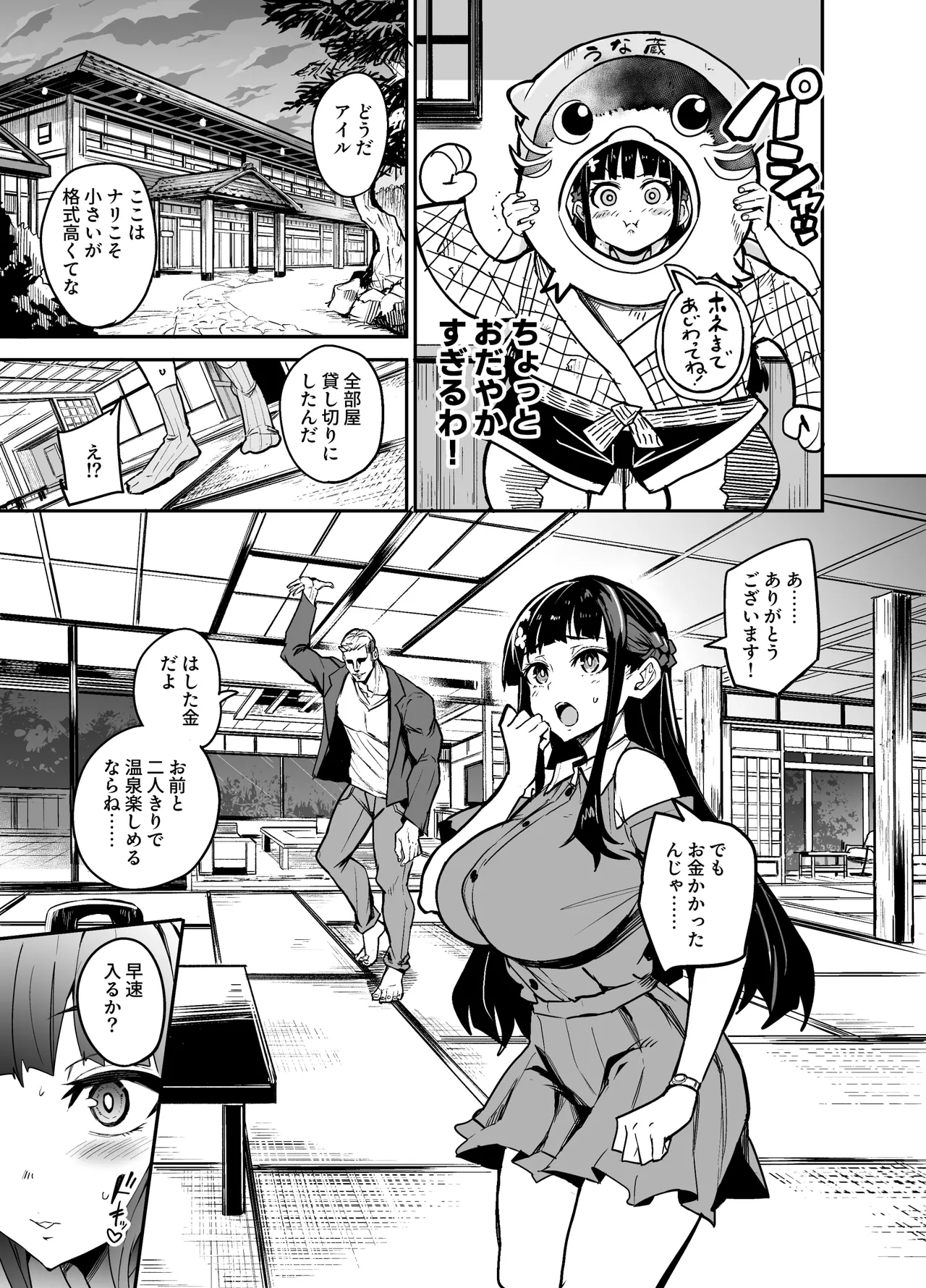 Abukano 2 -Yume Miru Waiyoku Kanojo wa Boku o Shihai shitai- page 7 full