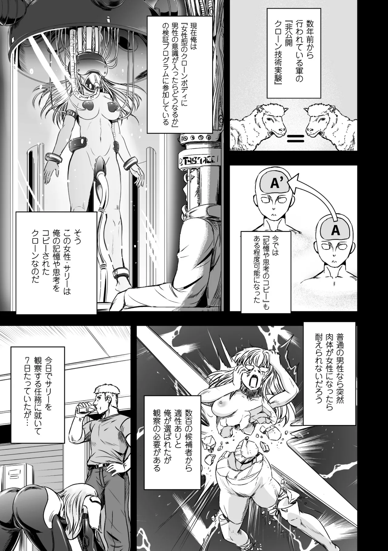 2D Comic Magazine TS Jibun Heroine mou Hitori no Ore ga Erosugite Gaman Dekinee! Vol. 2 page 5 full