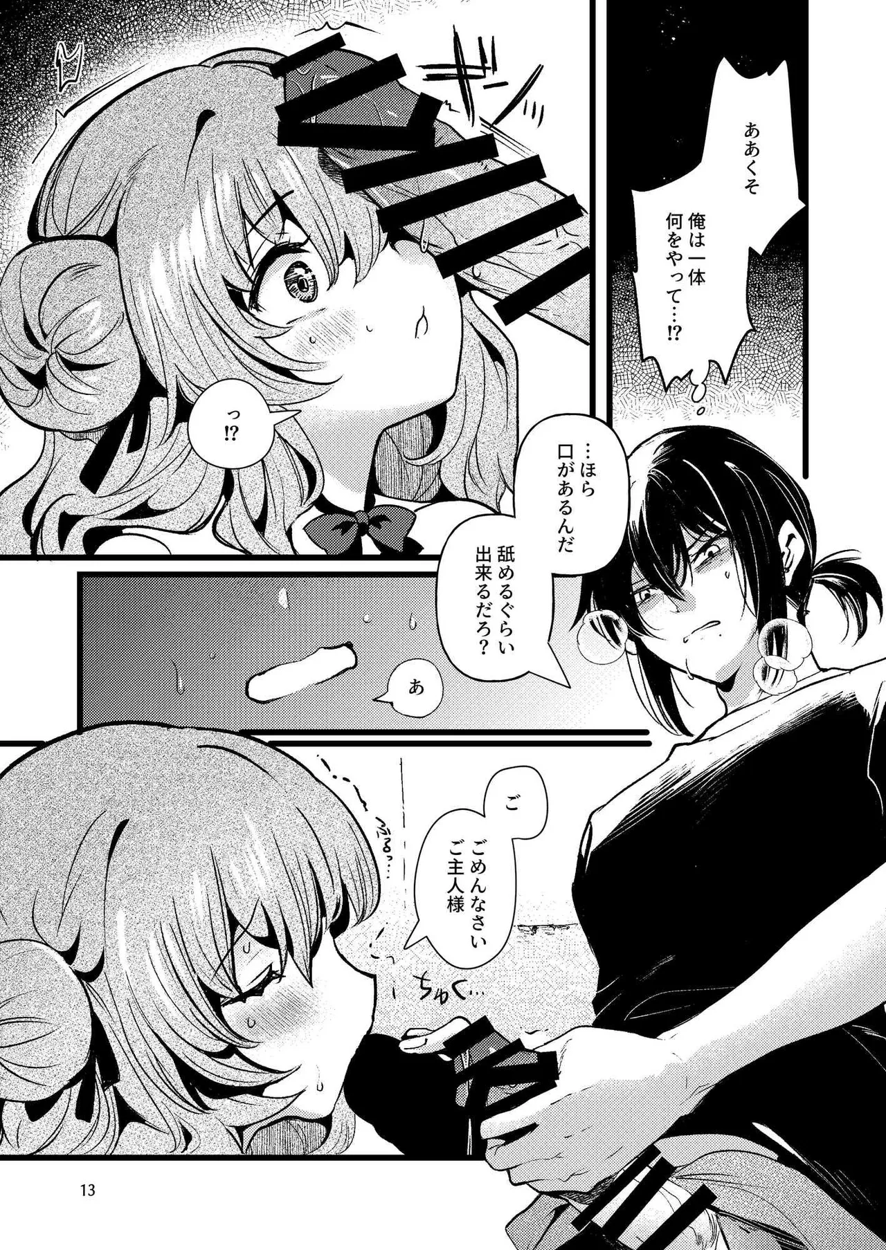 人鉱楽園 page 12 full