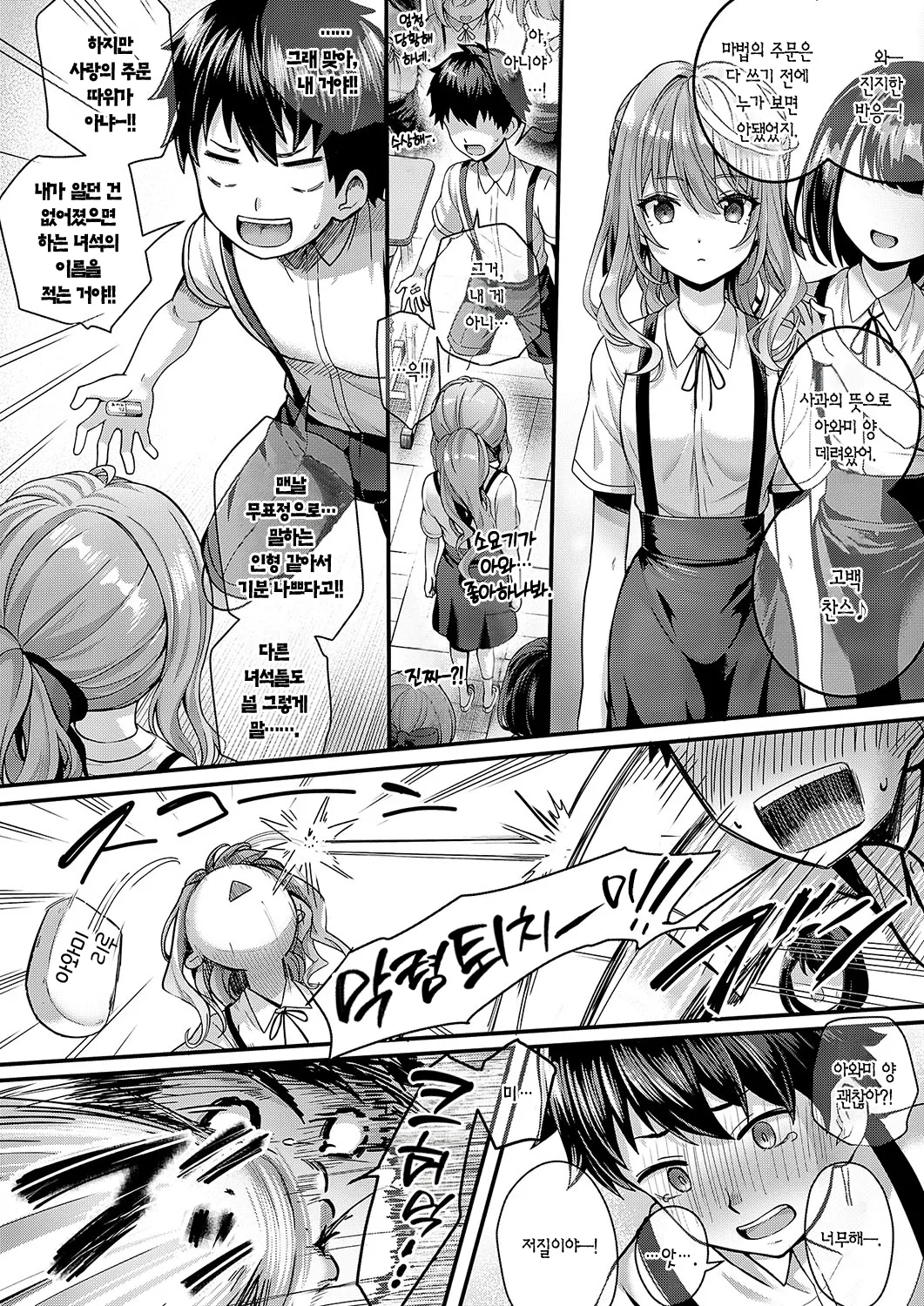 Hello again | 헬로 어게인 page 11 full