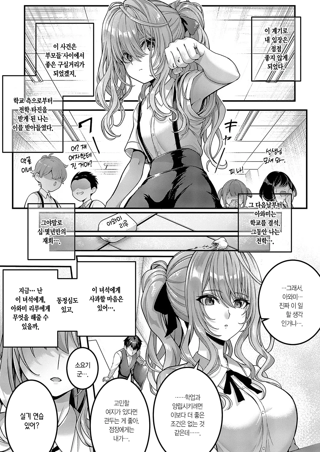 Hello again | 헬로 어게인 page 12 full