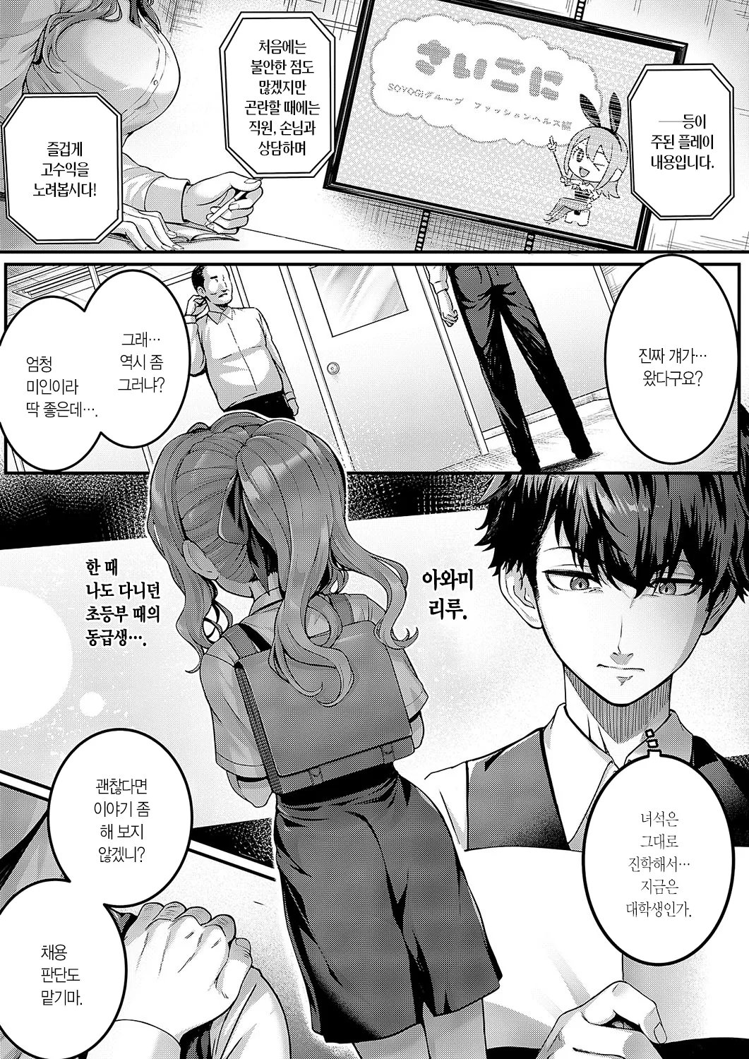 Hello again | 헬로 어게인 page 7 full