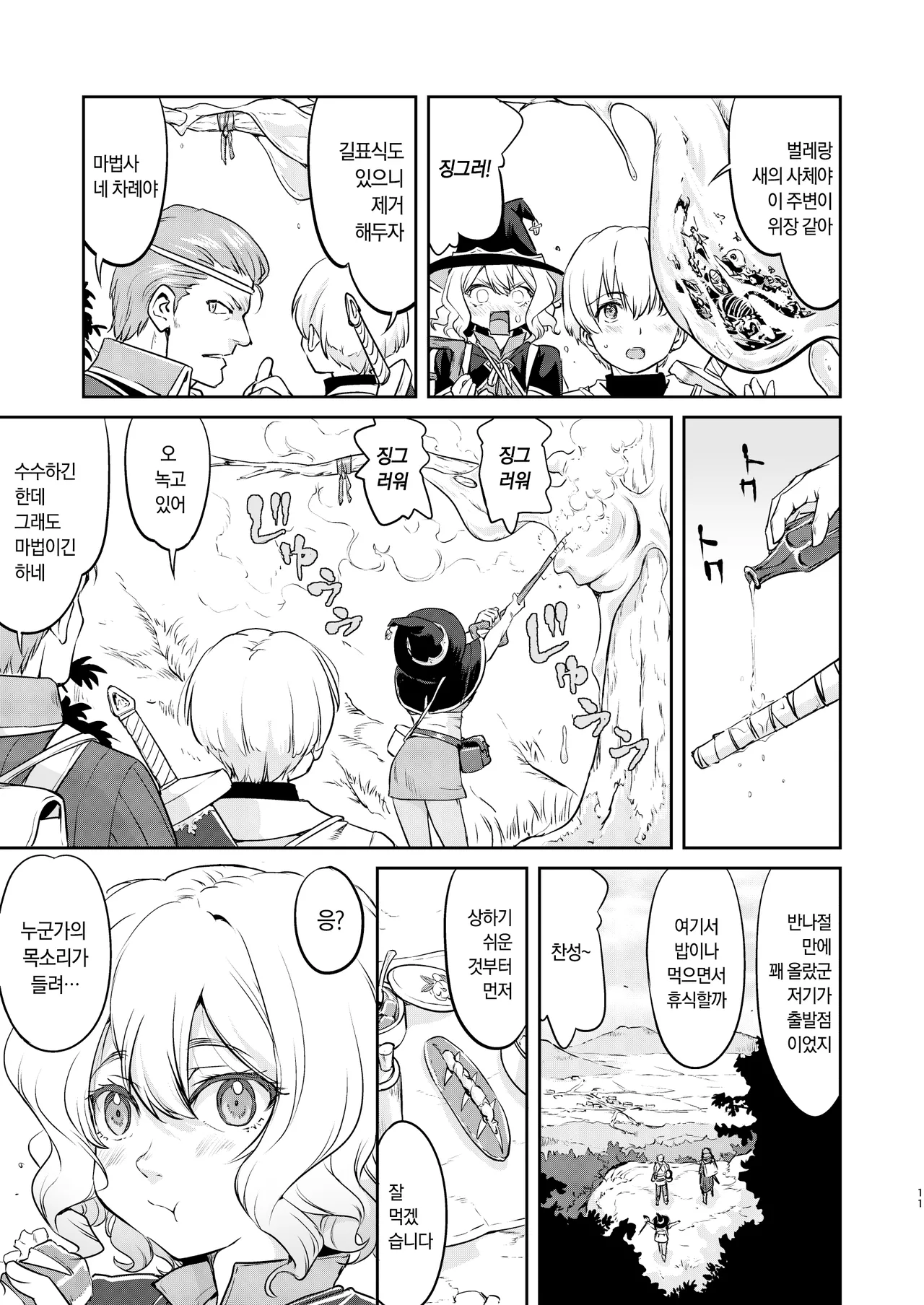 Isekai TS Ouji o Tasuketa Dake Nanoni Quest Hen | 이세계 TS 왕자를 구했을 뿐인데 - 퀘스트 편 page 11 full