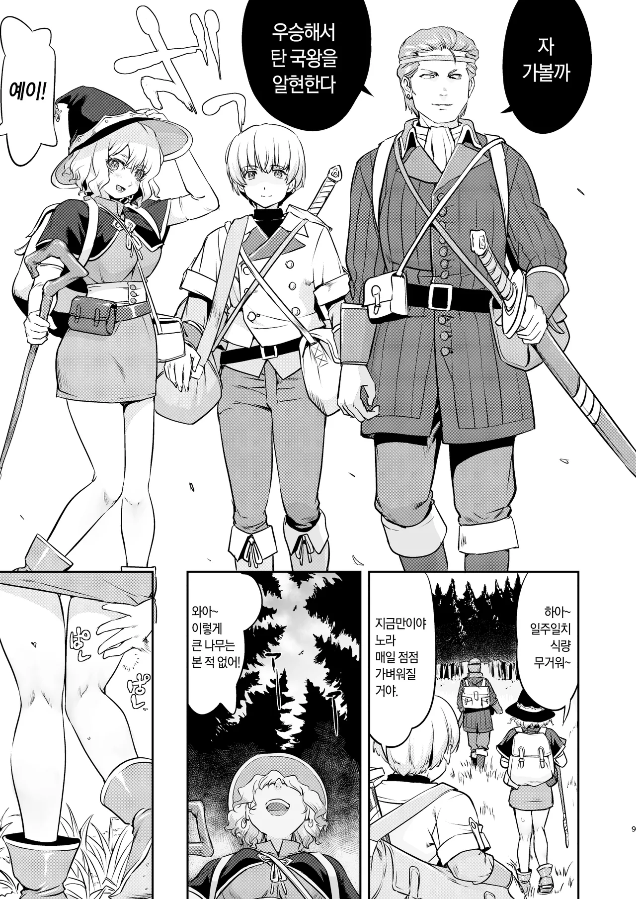 Isekai TS Ouji o Tasuketa Dake Nanoni Quest Hen | 이세계 TS 왕자를 구했을 뿐인데 - 퀘스트 편 page 9 full