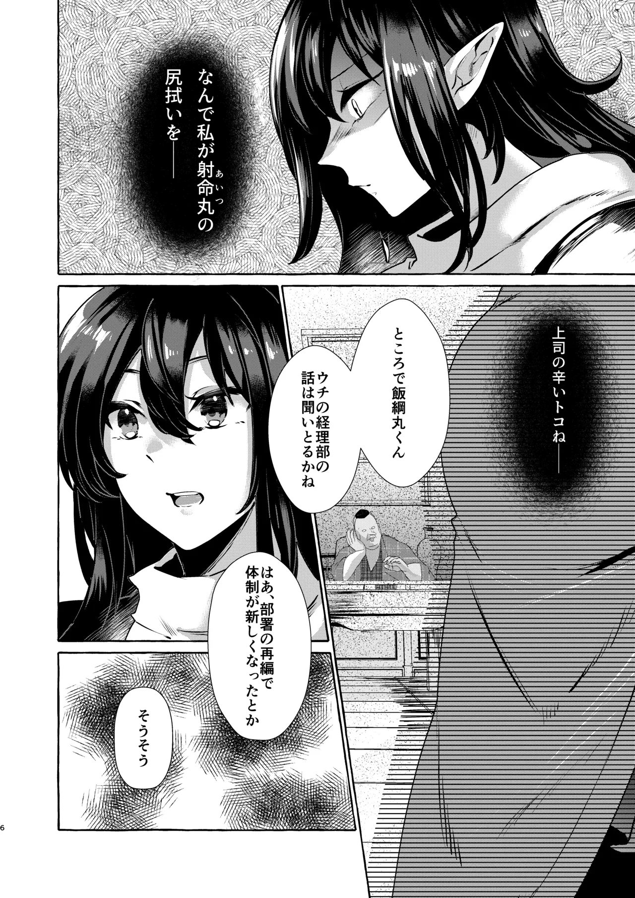 Iizunamaru no Sekinin desu page 6 full