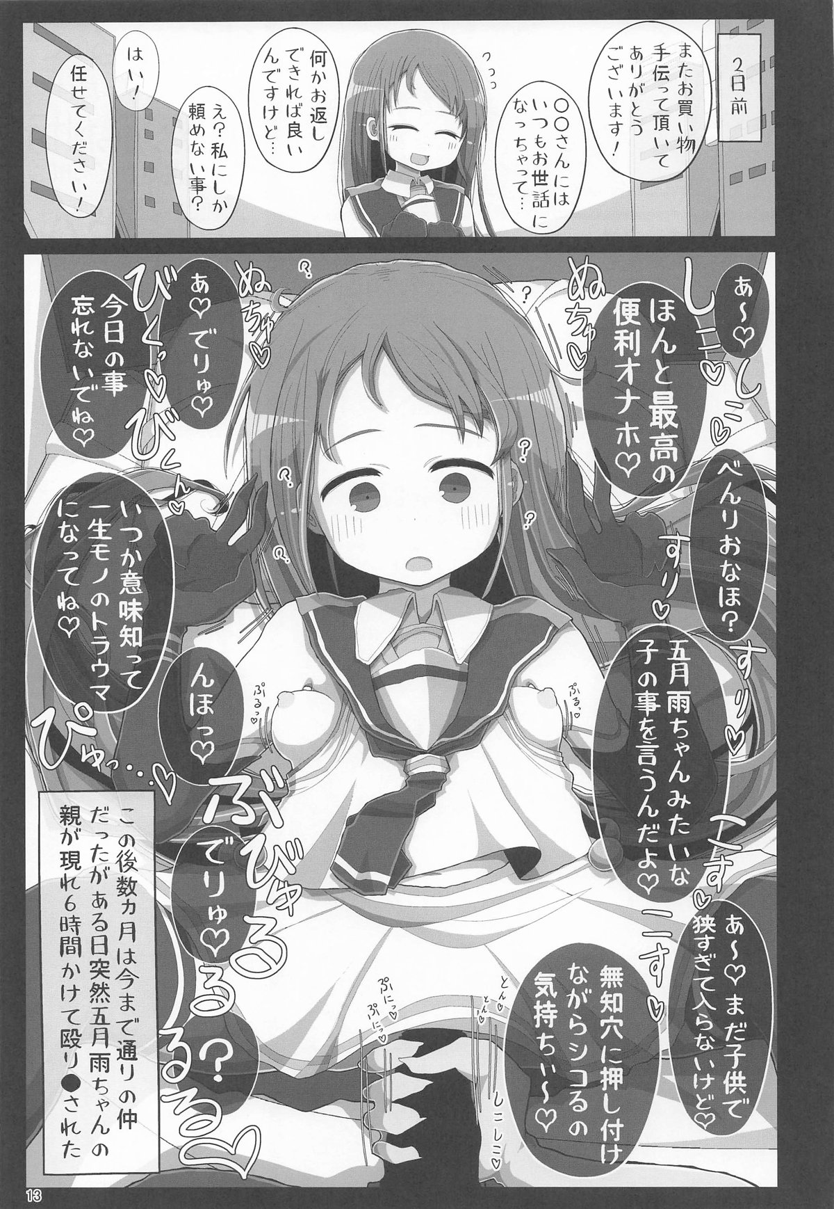 童貞くんが艦娘と初体験でこんなえっちしたら一生性癖おかしくなっちゃうダメなえっちしちゃう本 page 12 full