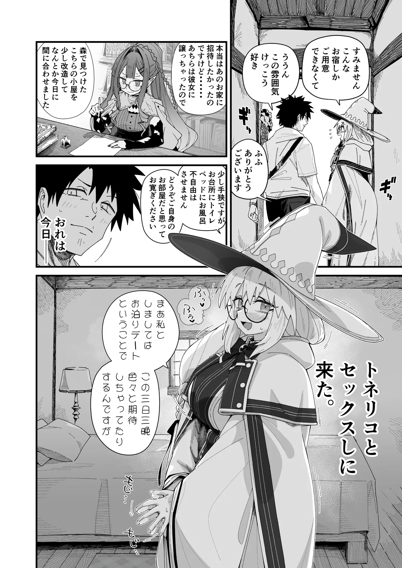 Toneriko to. page 3 full