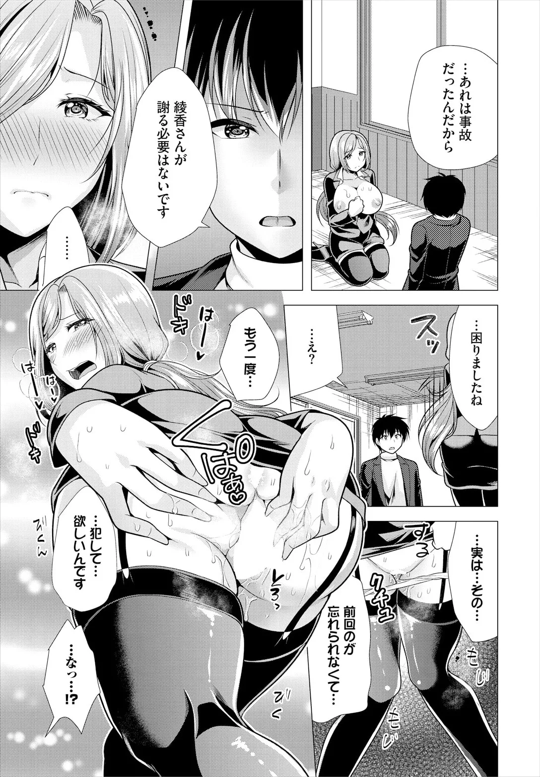 Ooya-san e no Yachin wa Nakadashi Sex de Oshiharai Ch. 21 page 11 full