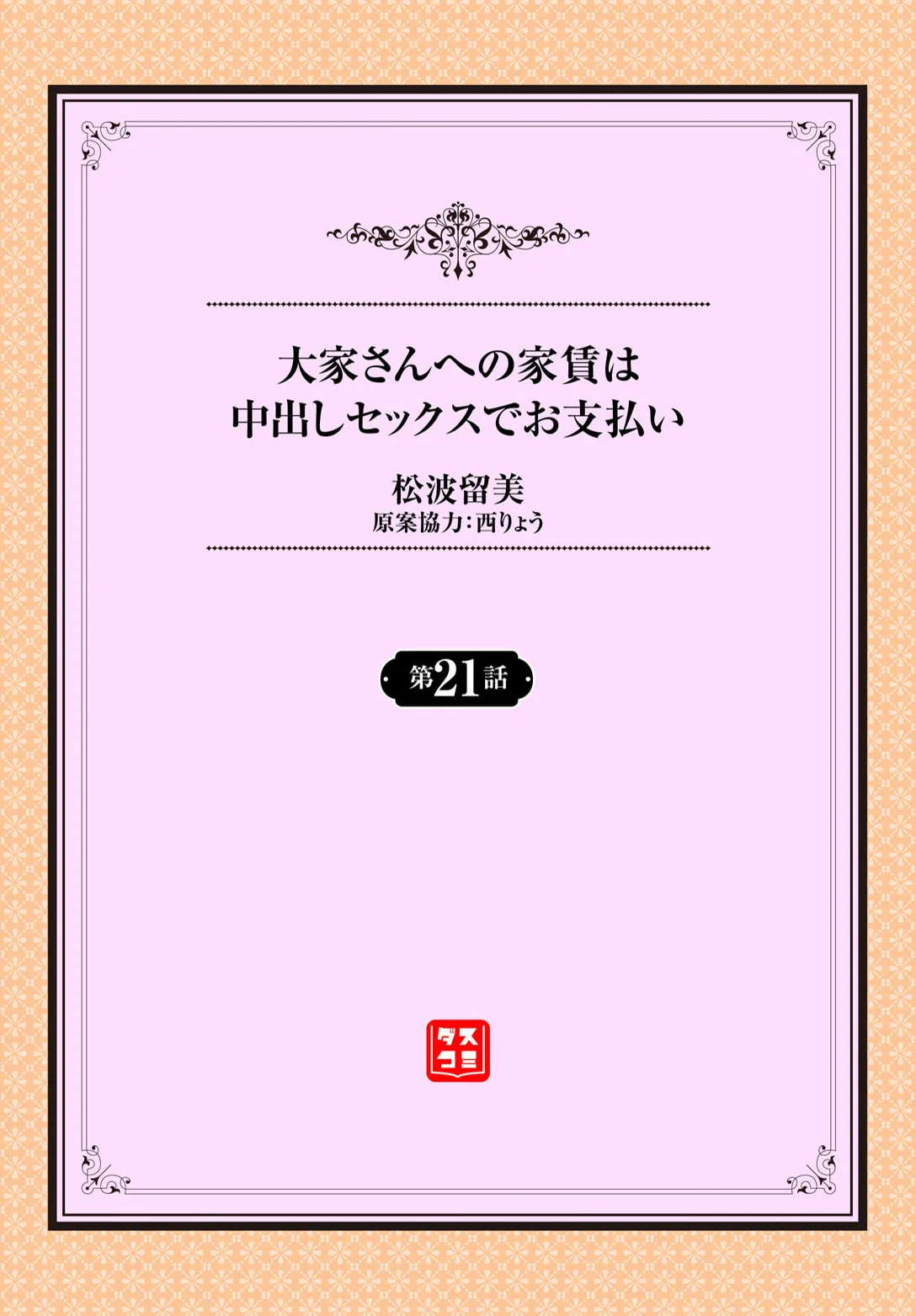 Ooya-san e no Yachin wa Nakadashi Sex de Oshiharai Ch. 21 page 2 full