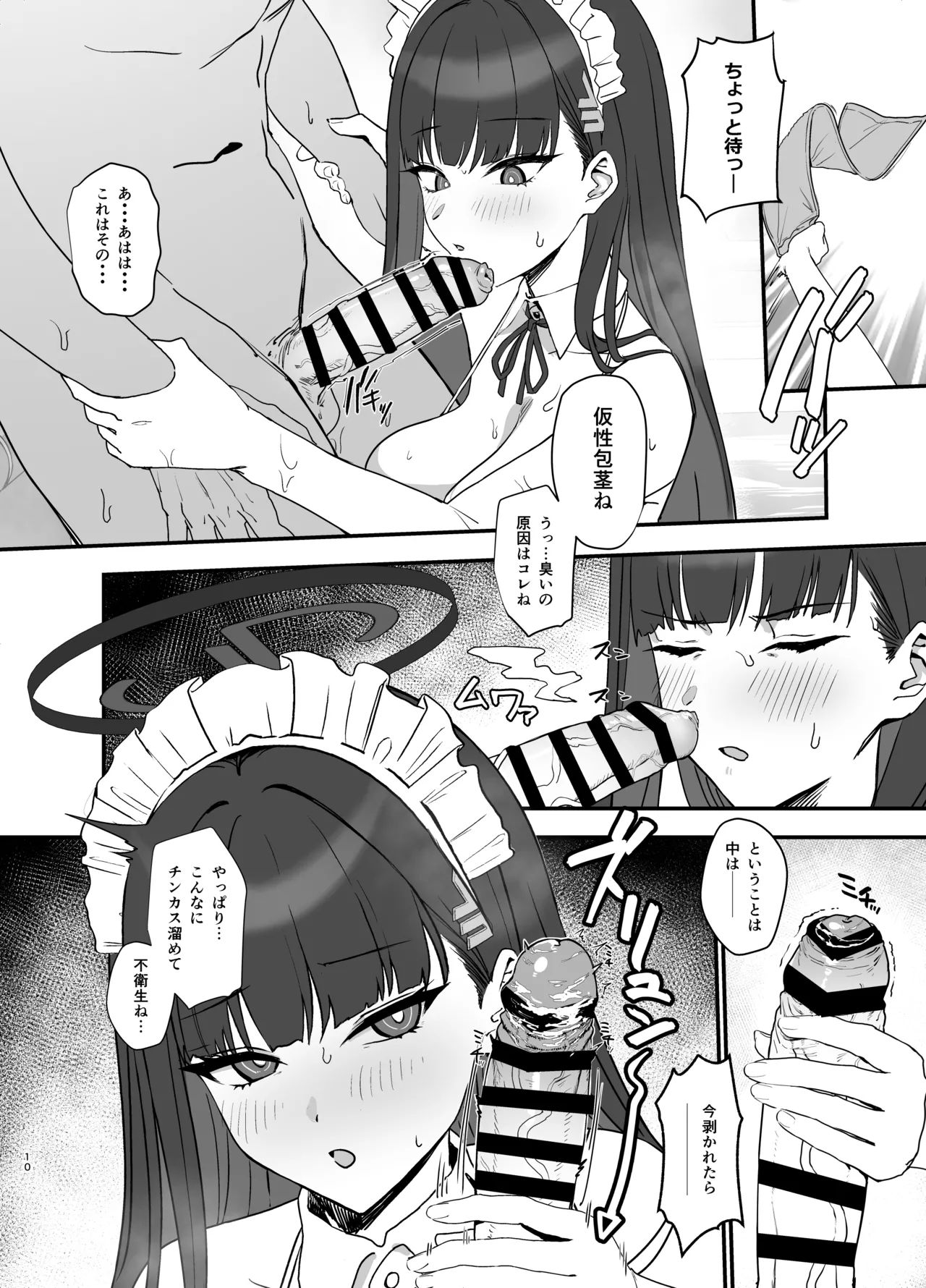 Tsukatsuki Rio no Maid Seikatsu page 10 full