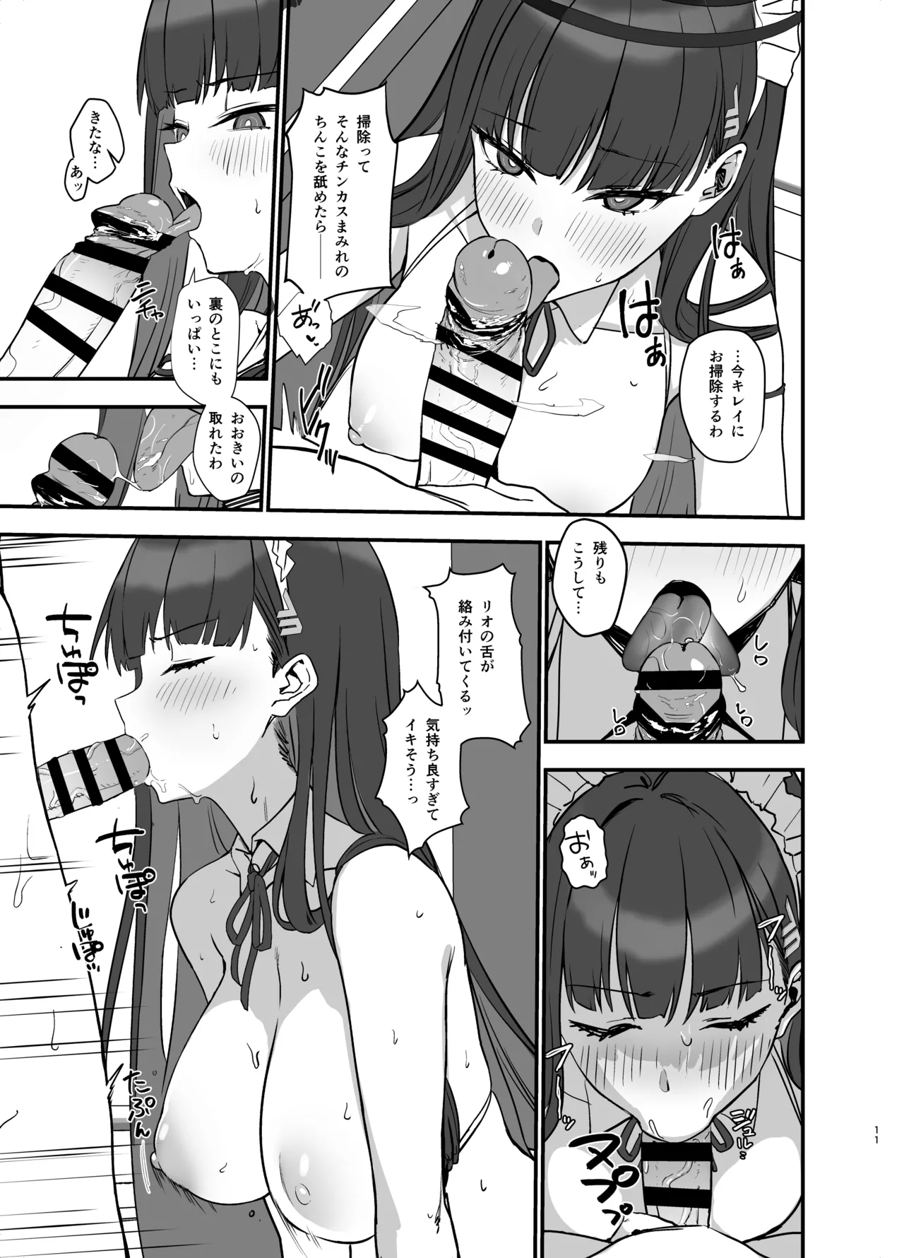 Tsukatsuki Rio no Maid Seikatsu page 11 full