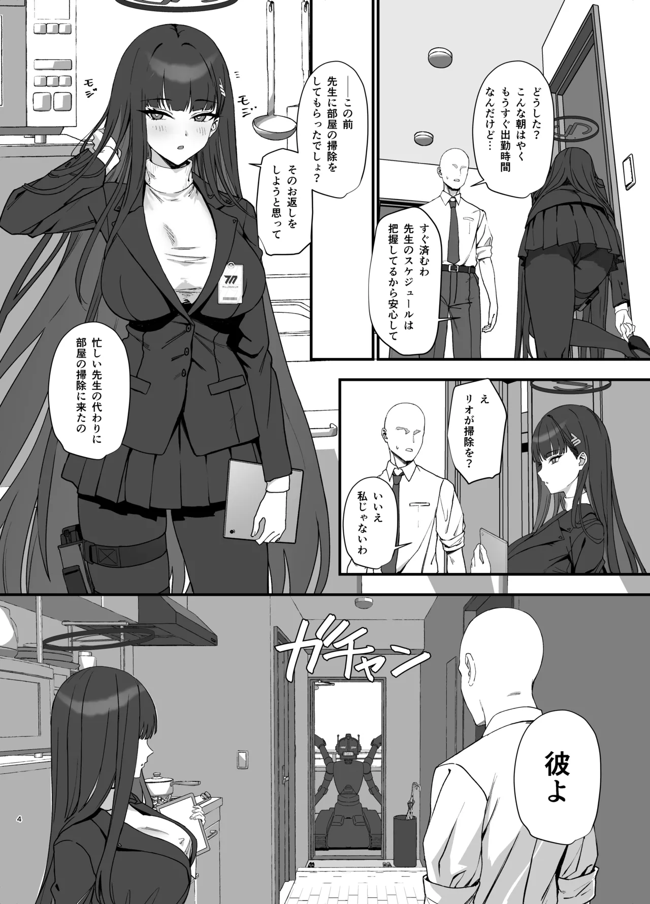 Tsukatsuki Rio no Maid Seikatsu page 4 full