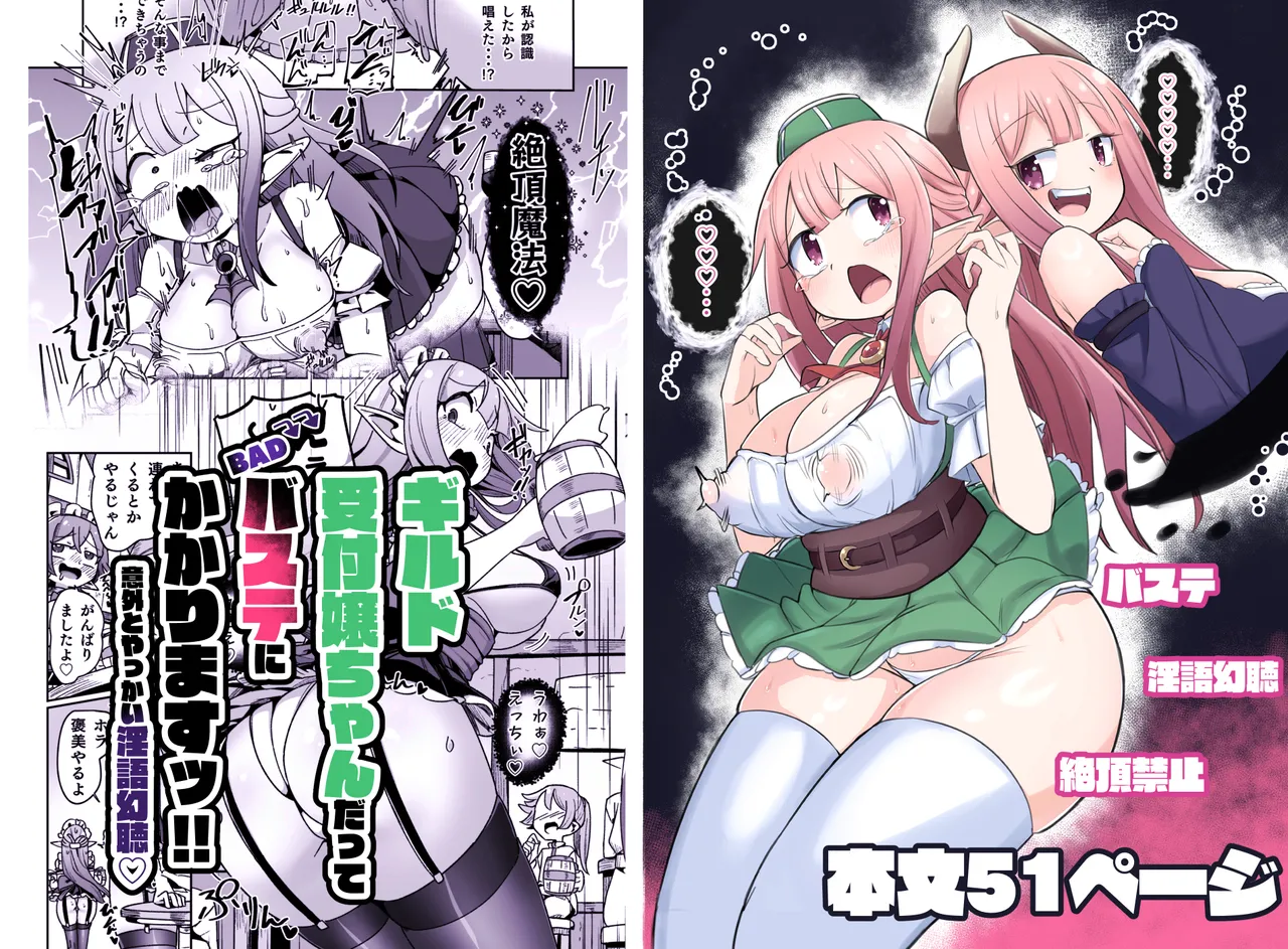 Guild Uketsukejou-chan datte BaSta ni kakarimasu!! Igai to Yakka na Ingo Genchou page 1 full