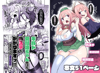 [Echie Kokufuku Aka (Monota)] Guild Uketsukejou-chan datte BaSta ni kakarimasu!! Igai to Yakka na Ingo Genchou [Digital] cover