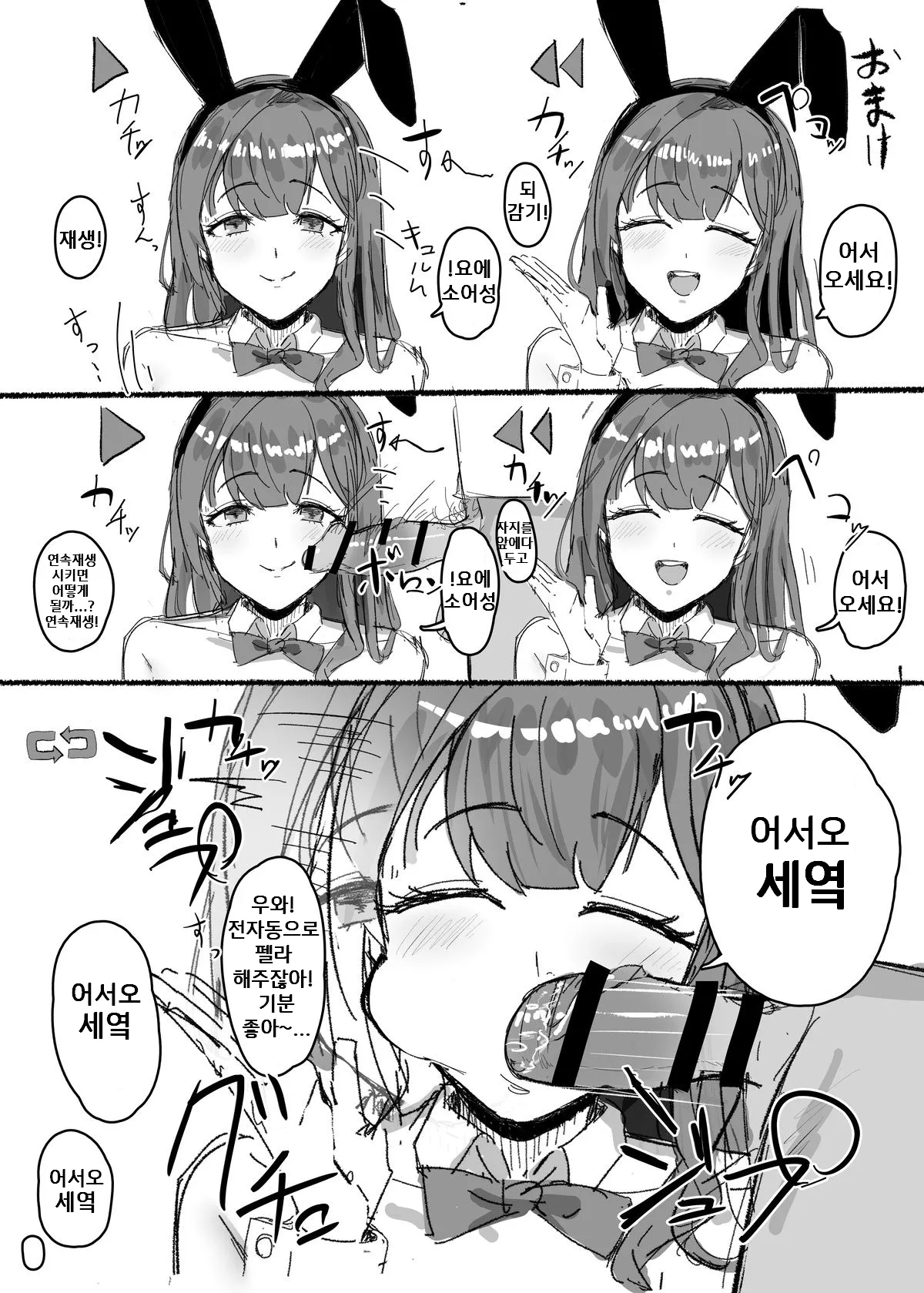 시간 조작 바니걸 page 3 full
