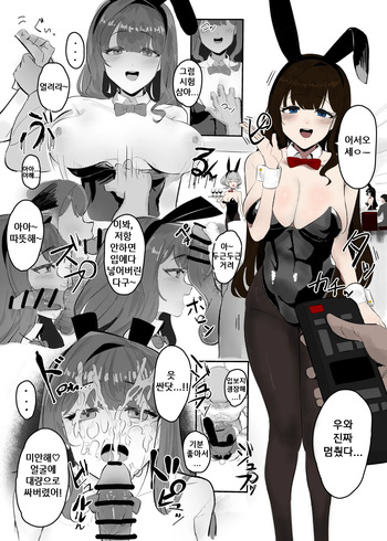 [Inaka No Keshin] 시간 조작 바니걸 cover