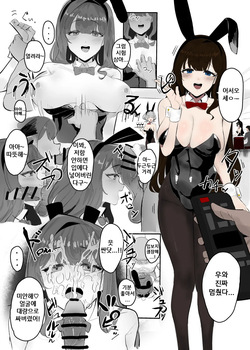 시간 조작 바니걸