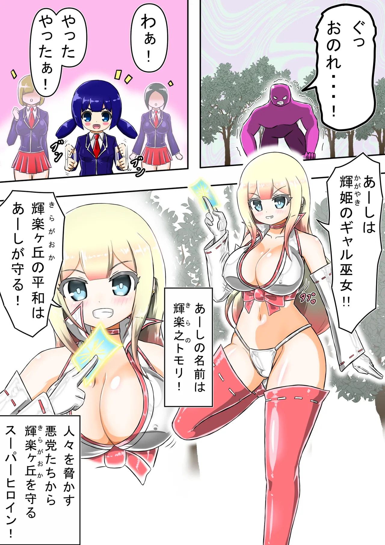 Kikihime no Gyaru Miko Tomori VS Kase no Kyodan page 3 full