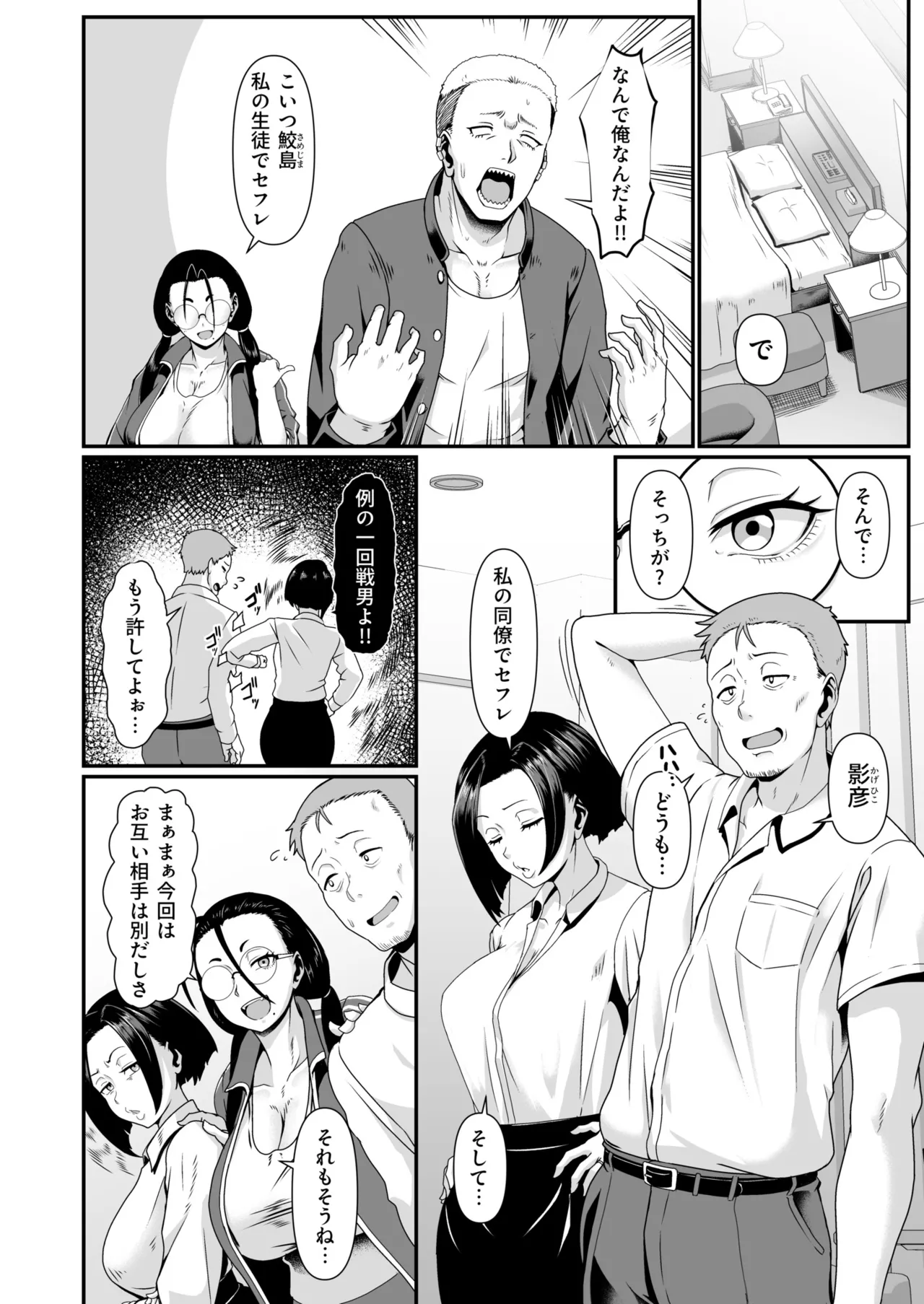 ヤリマン！（2）〜矢入満子先生の性活指導〜 page 6 full