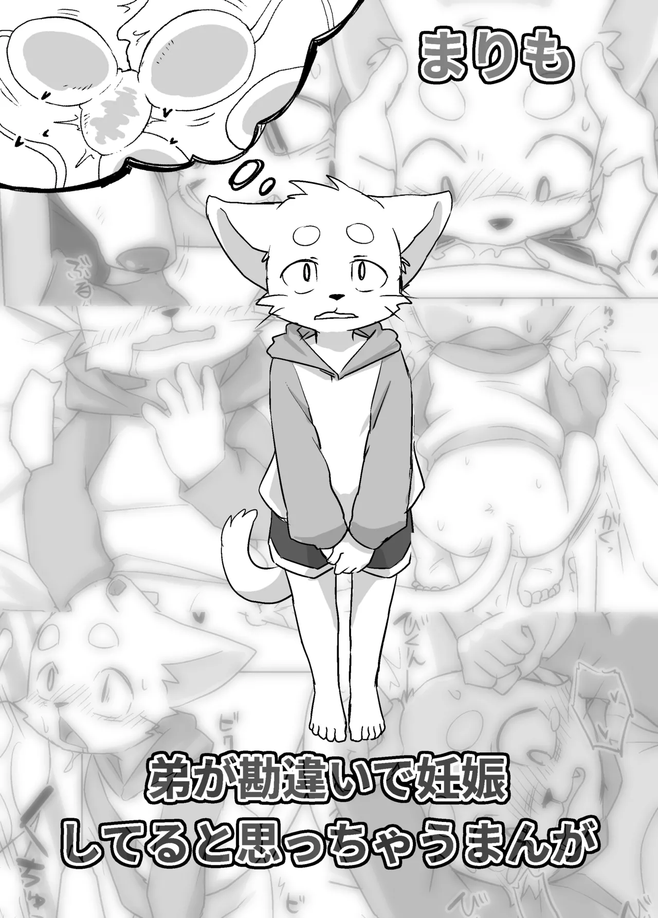 Manmosu Marimo - Ototo ga kanchigai de ninshin shi teru to omotchau manga page 1 full