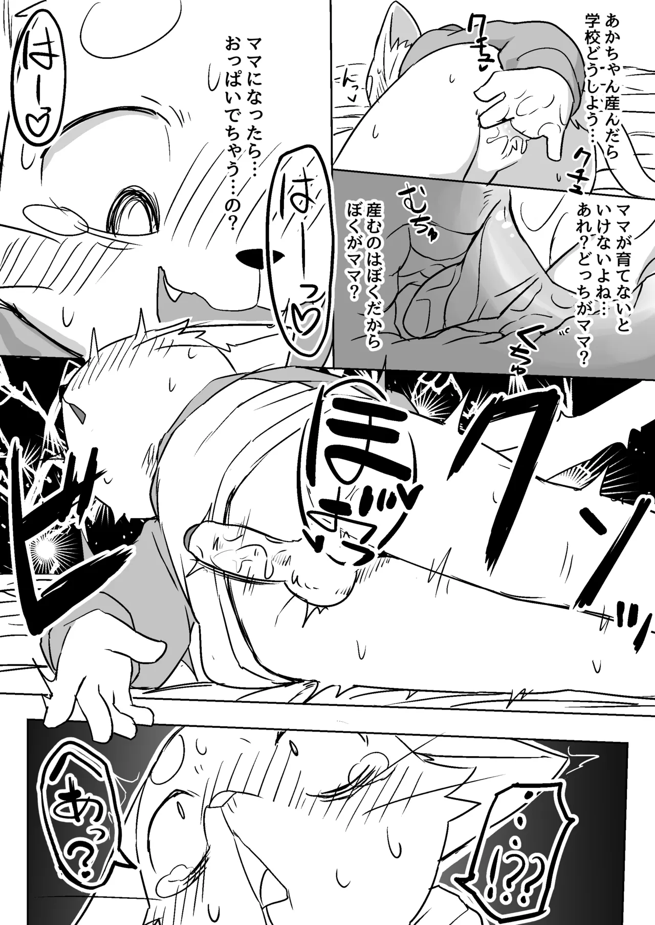 Manmosu Marimo - Ototo ga kanchigai de ninshin shi teru to omotchau manga page 12 full