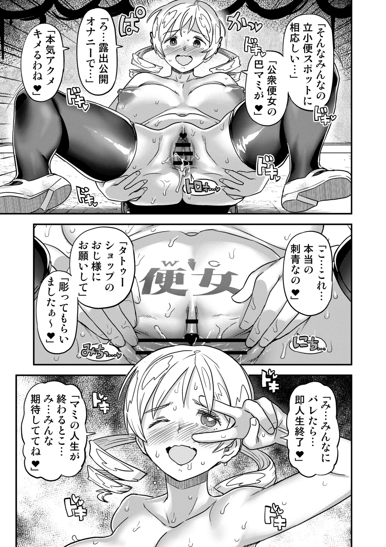 Roshutsu Chikan Masukaki Benjo page 11 full