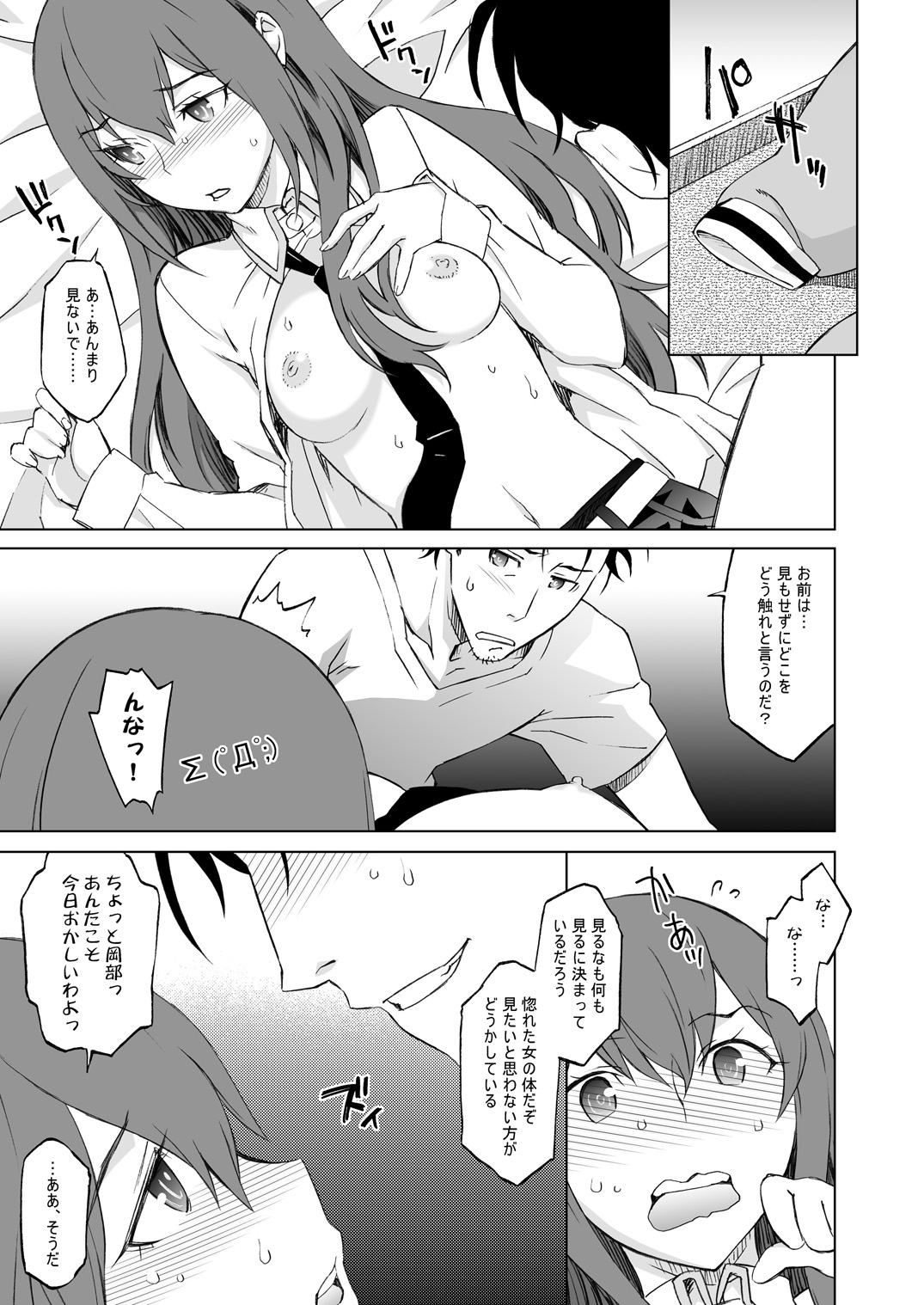 Sitainsu;Kedo Soushuuhen page 11 full