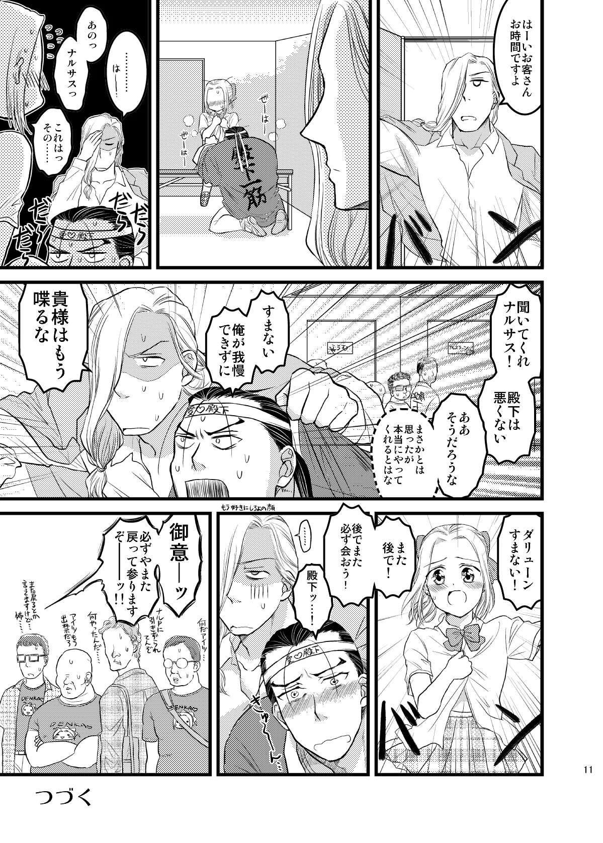 Idol Denka No.1! page 12 full