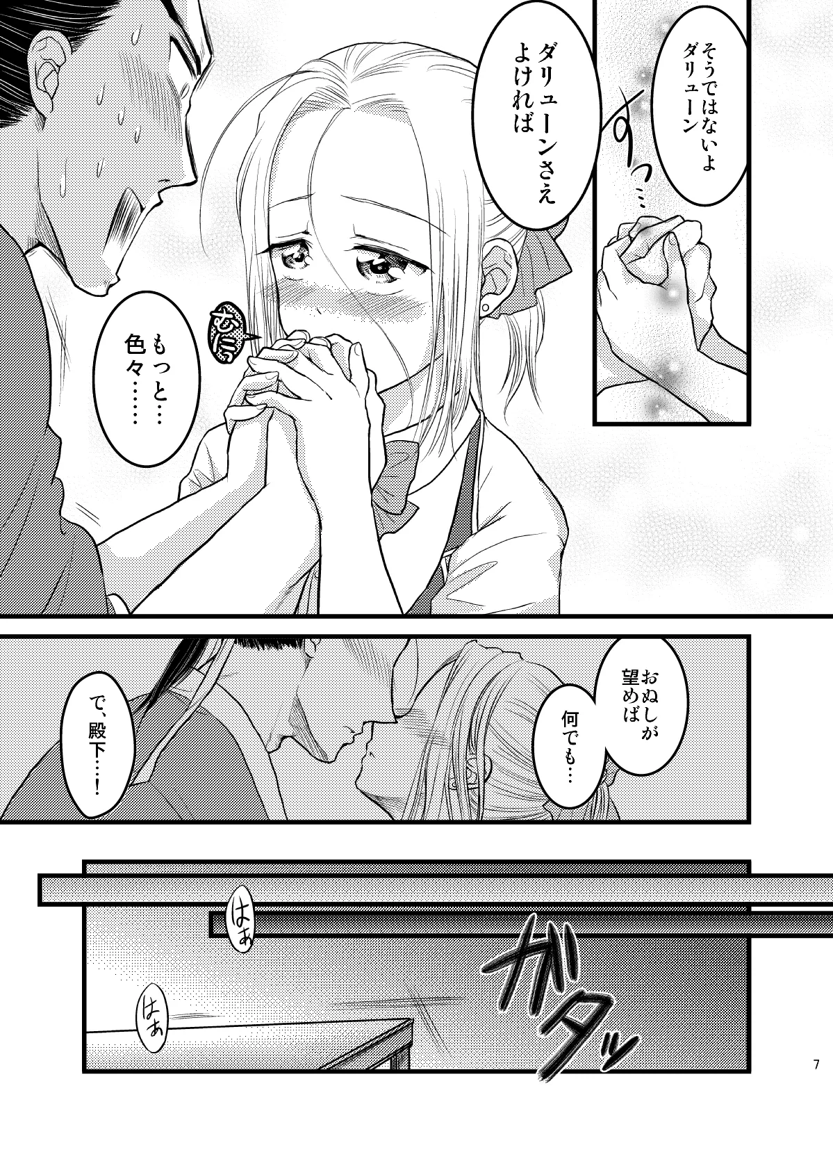 Idol Denka No.1! page 8 full