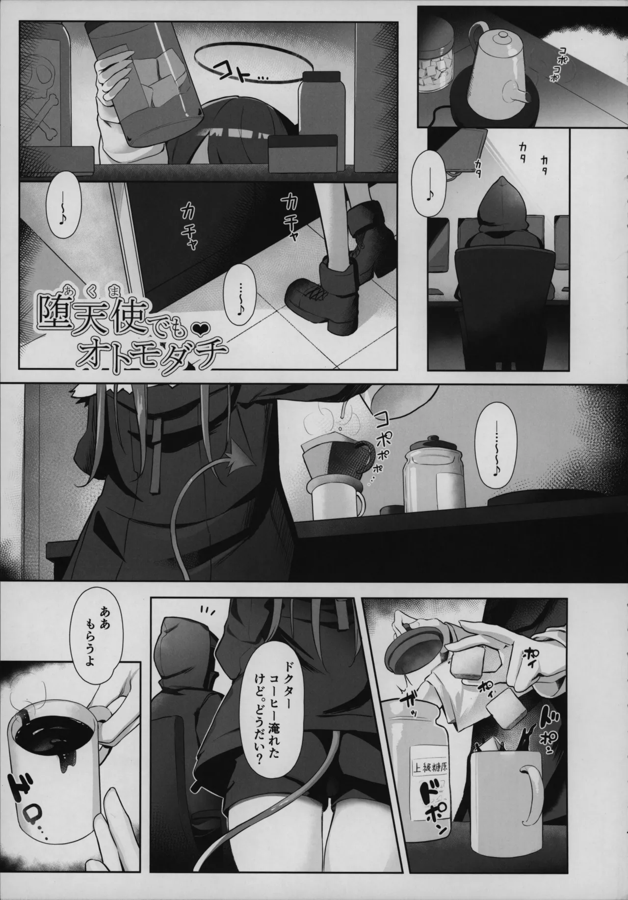 Mokuchou Shinshou page 4 full