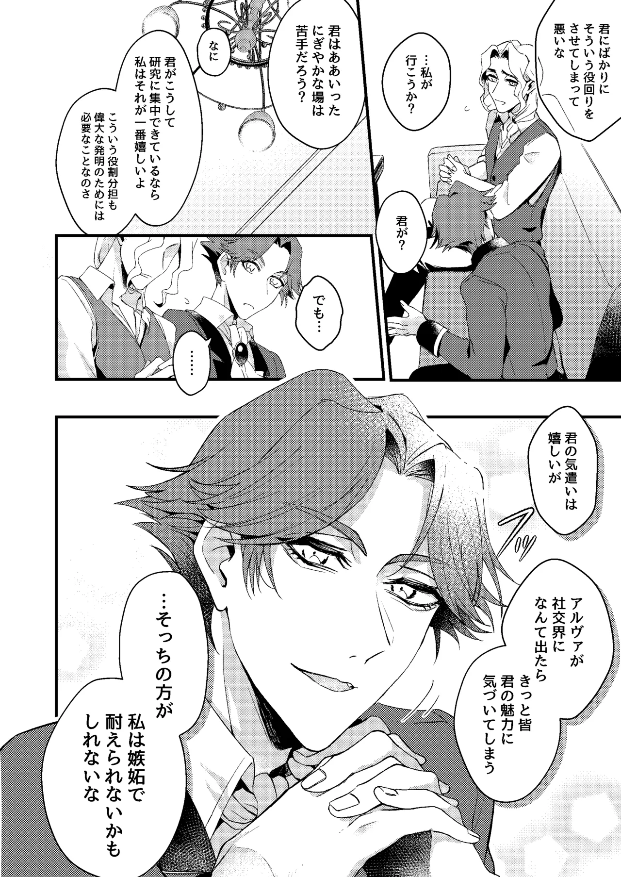kimiga konna shintaini shita kuseni！ page 6 full