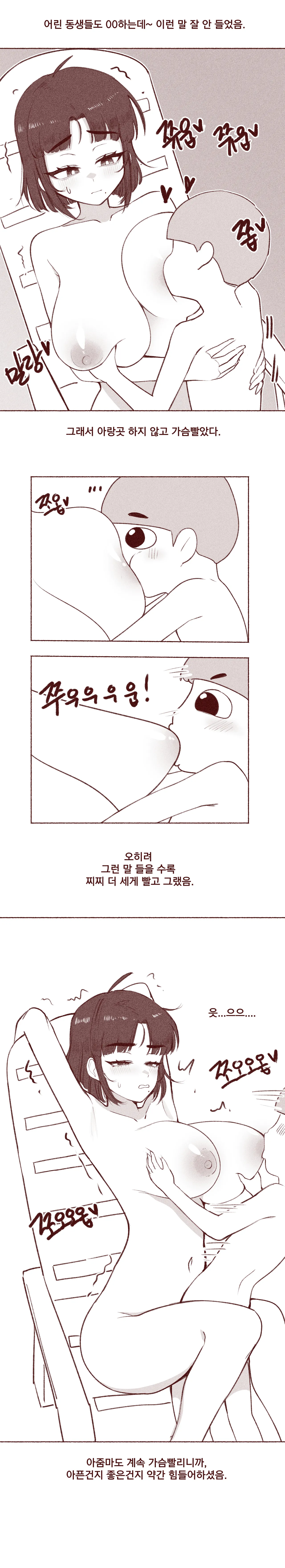 엄마친구 가슴빤 썰 page 8 full