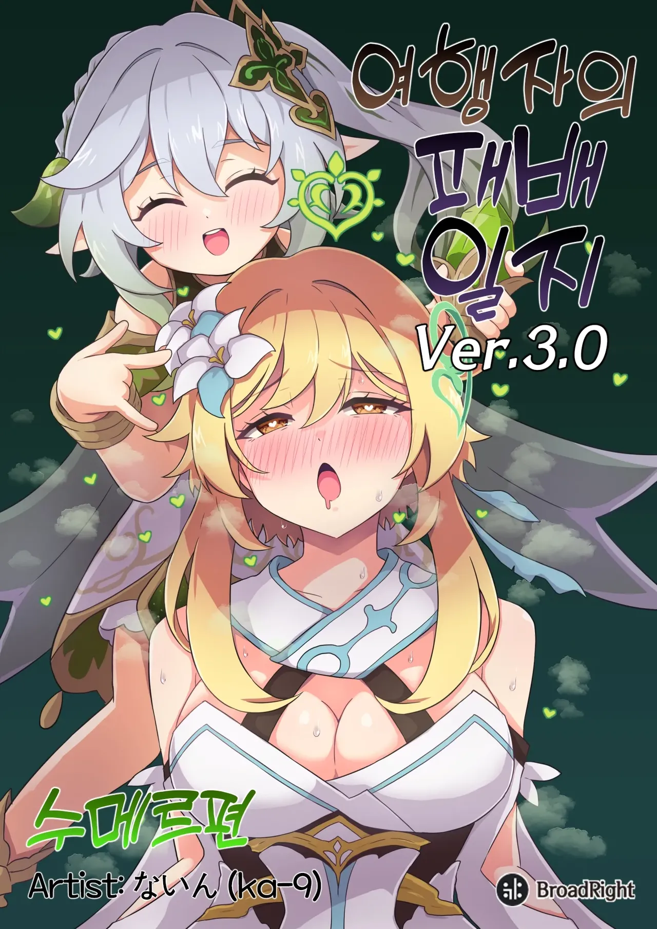 Tabibito Haibokuki Ver.3.0 Sumeru Hen page 1 full