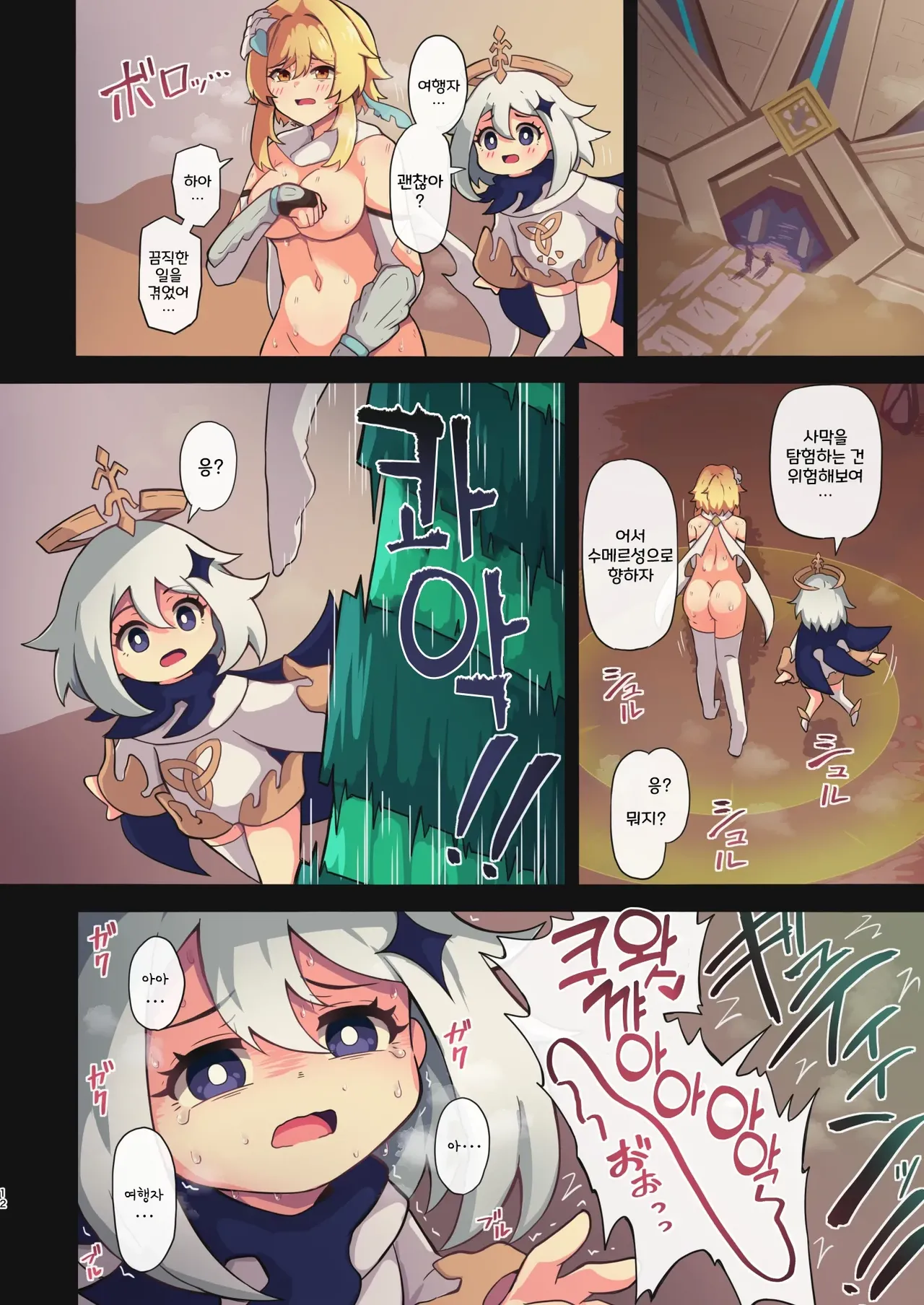 Tabibito Haibokuki Ver.3.0 Sumeru Hen page 12 full