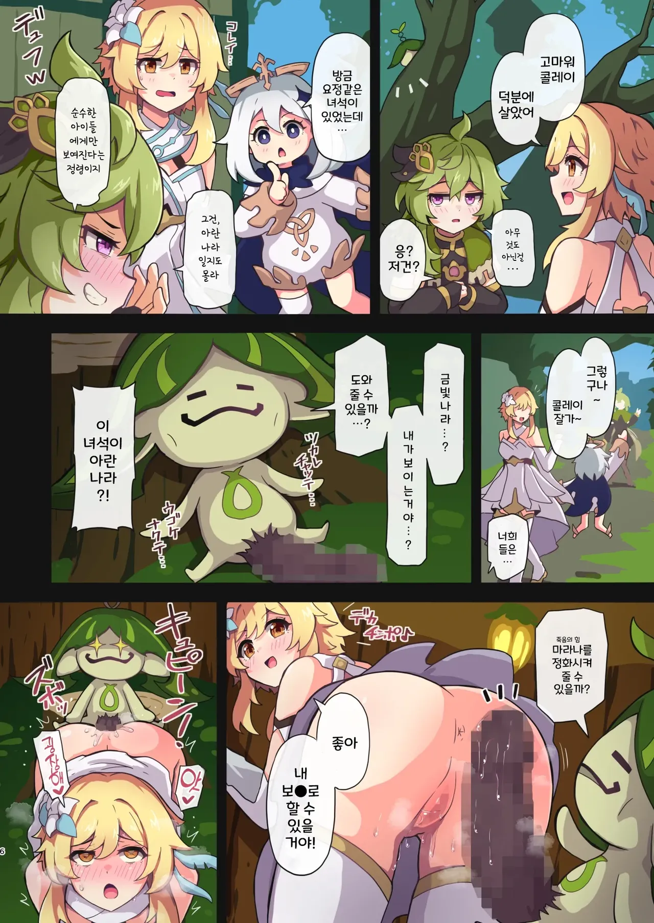 Tabibito Haibokuki Ver.3.0 Sumeru Hen page 6 full