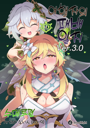 (C105) [Panda no Kanzume (KA-9)] Tabibito Haibokuki Ver.3.0 Sumeru Hen (Genshin Impact)  [Korean] cover