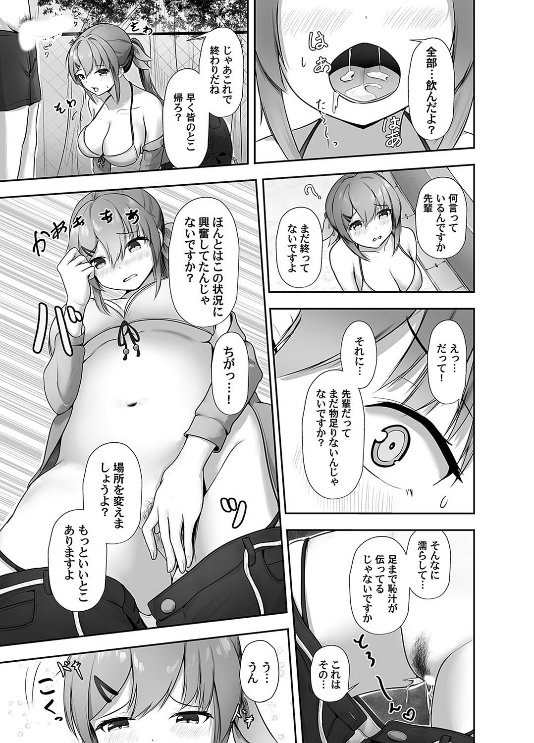 Mi rare chattara dō shiyo… page 9 full