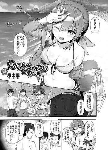 [Ugetsu no Shizuku (Sudati)] Mi rare chattara dō shiyo… cover