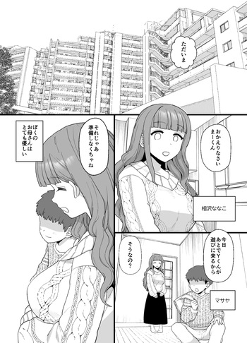 [も] ママが催眠NTRされる漫画 cover